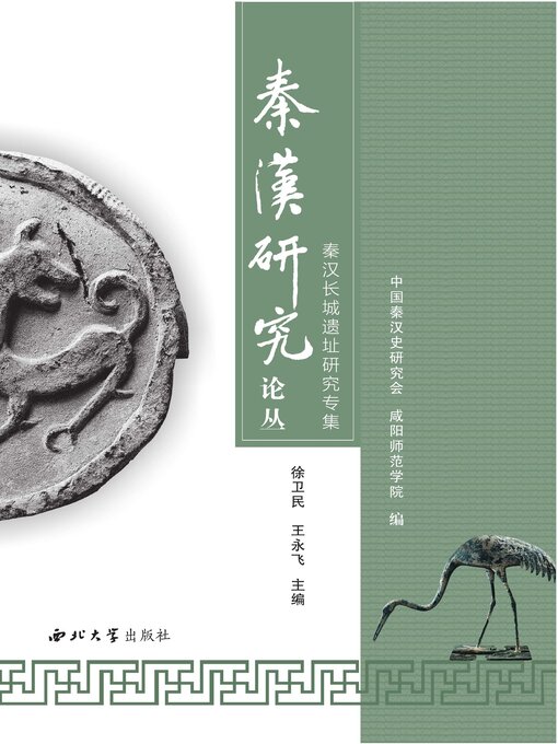 Cover image for 秦汉长城遗址研究专集